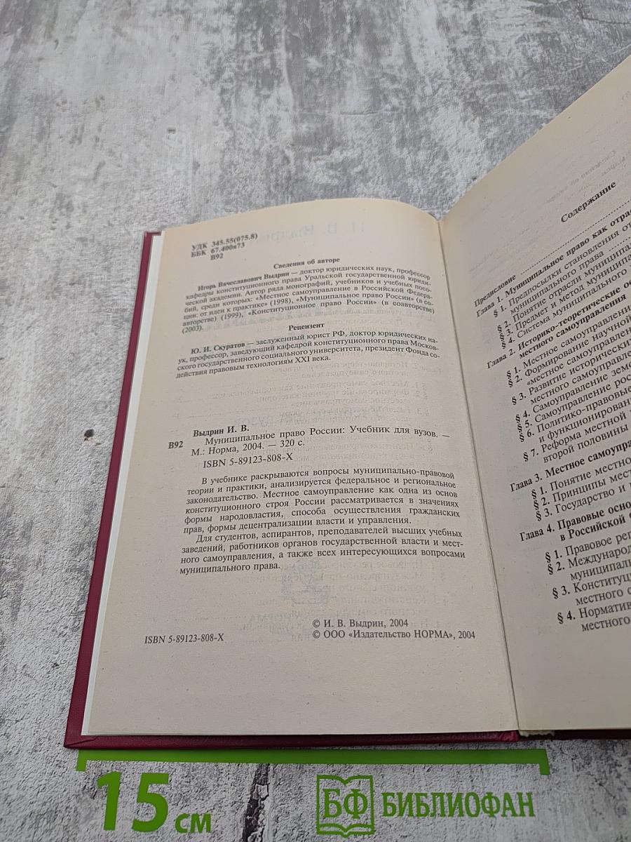 Муниципальное право России