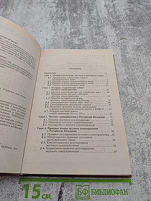 Муниципальное право России