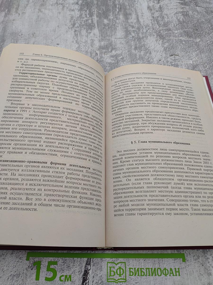 Муниципальное право России