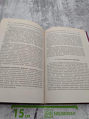 Муниципальное право России