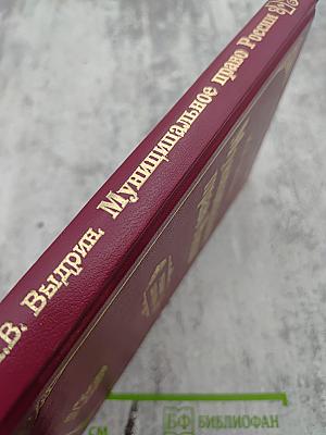 Муниципальное право России