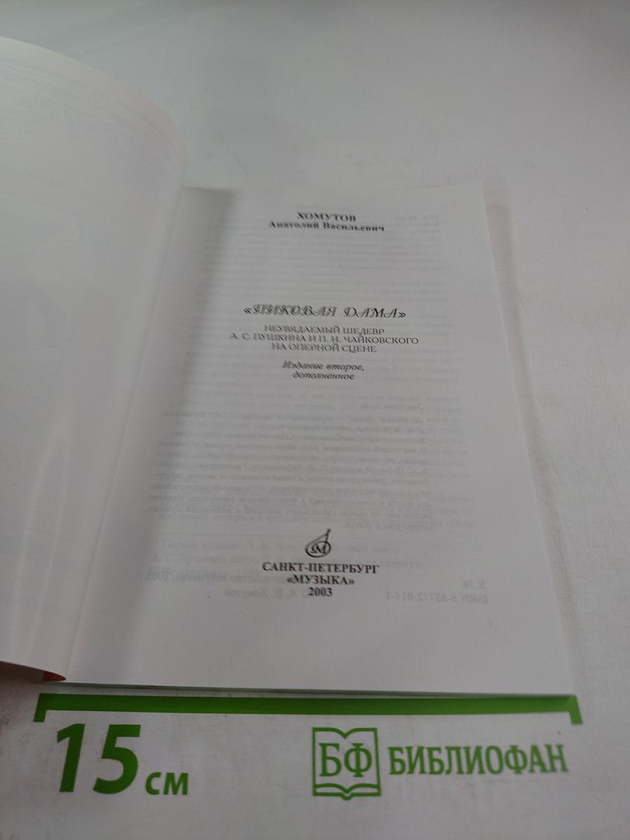 Пиковая дама: неувядаемый шедевр А. С. Пушкина и П. И. Чайковского на оперной сцене