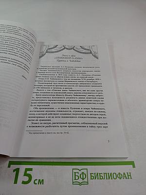 Пиковая дама: неувядаемый шедевр А. С. Пушкина и П. И. Чайковского на оперной сцене