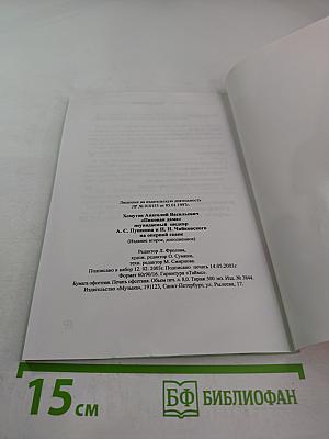 Пиковая дама: неувядаемый шедевр А. С. Пушкина и П. И. Чайковского на оперной сцене