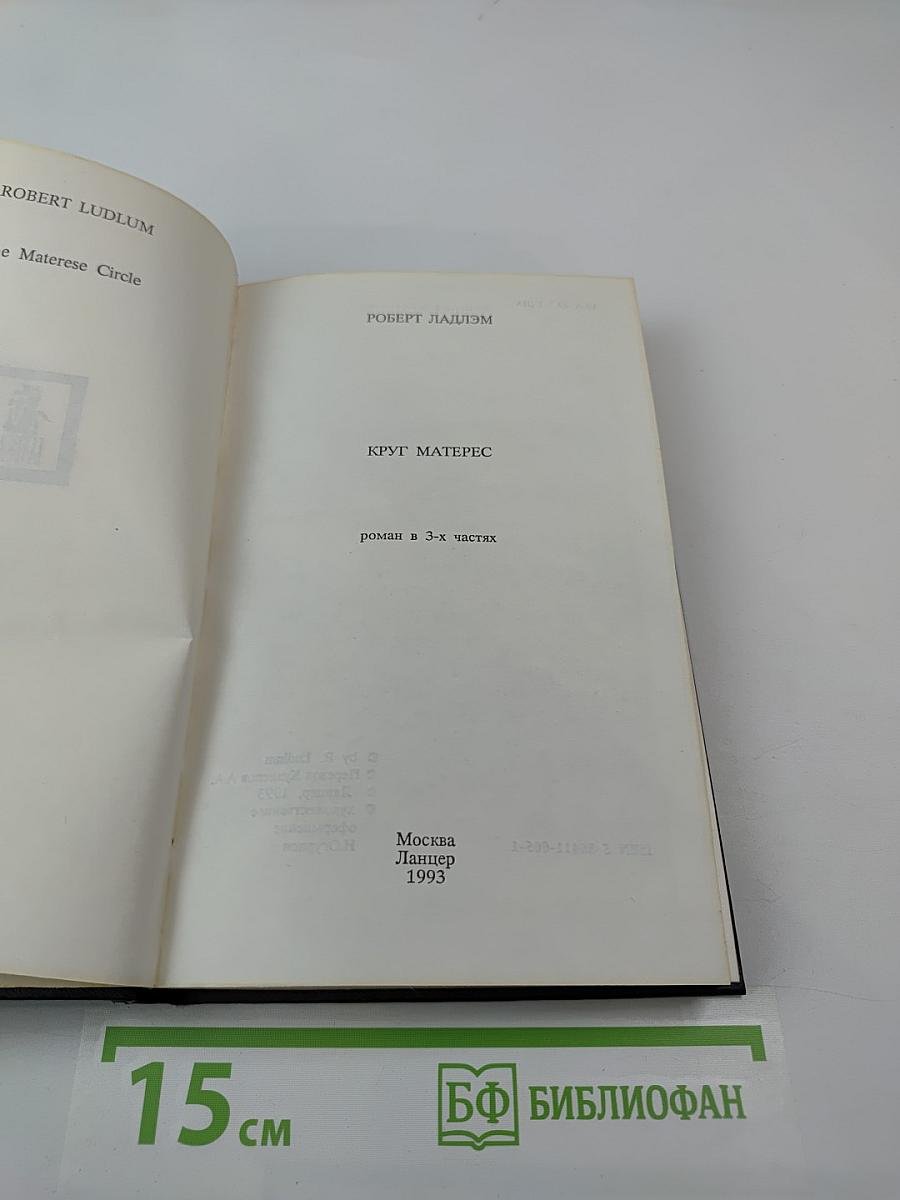 Круг Матерес