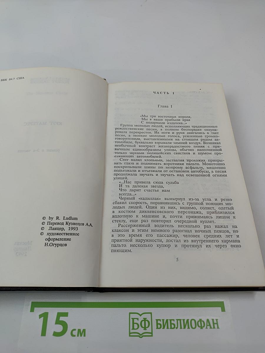 Круг Матерес