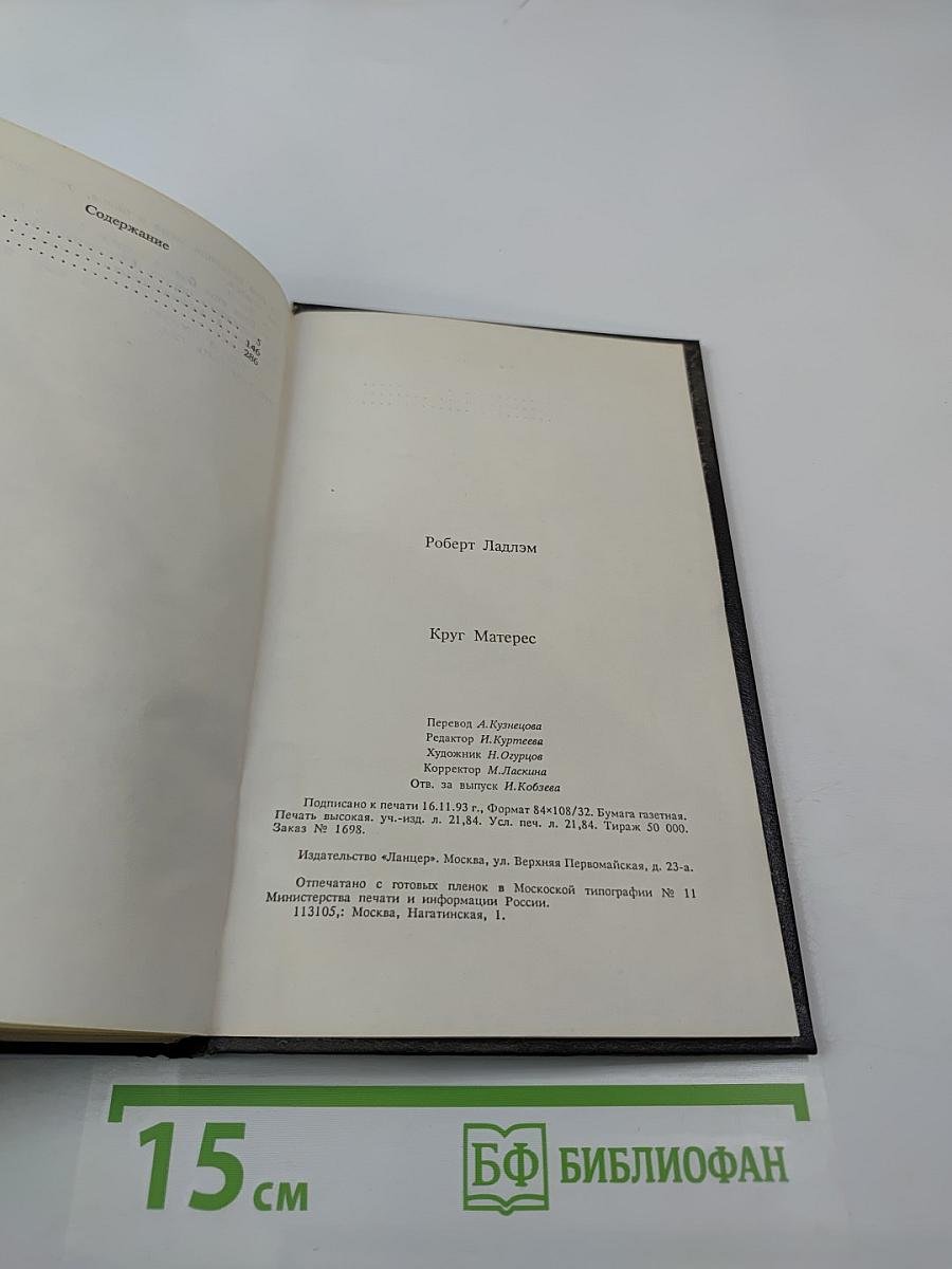 Круг Матерес