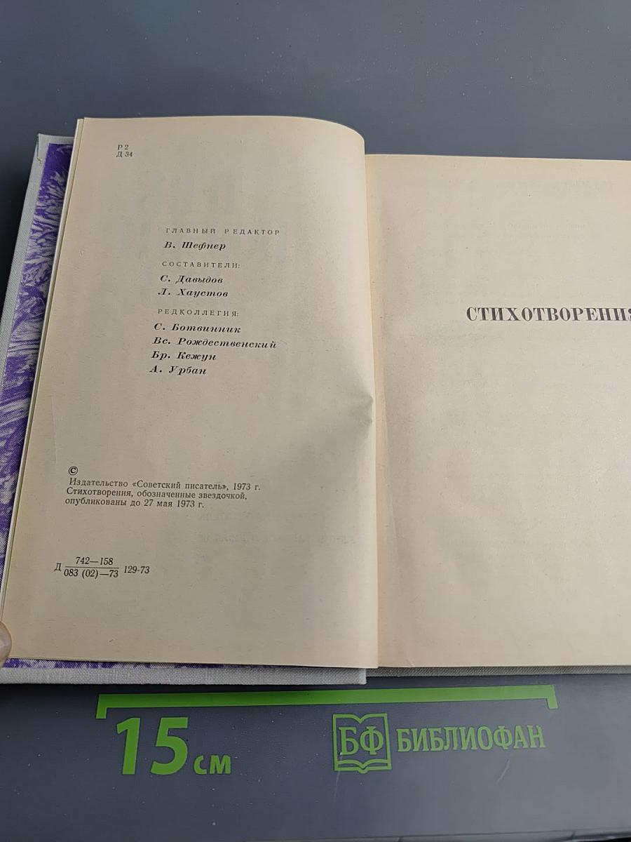 День поэзии 1973