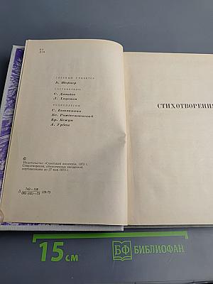 День поэзии 1973