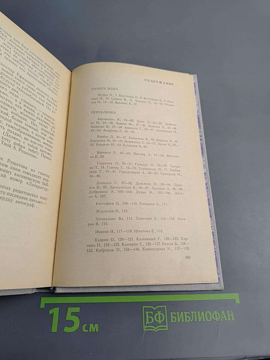 День поэзии 1973