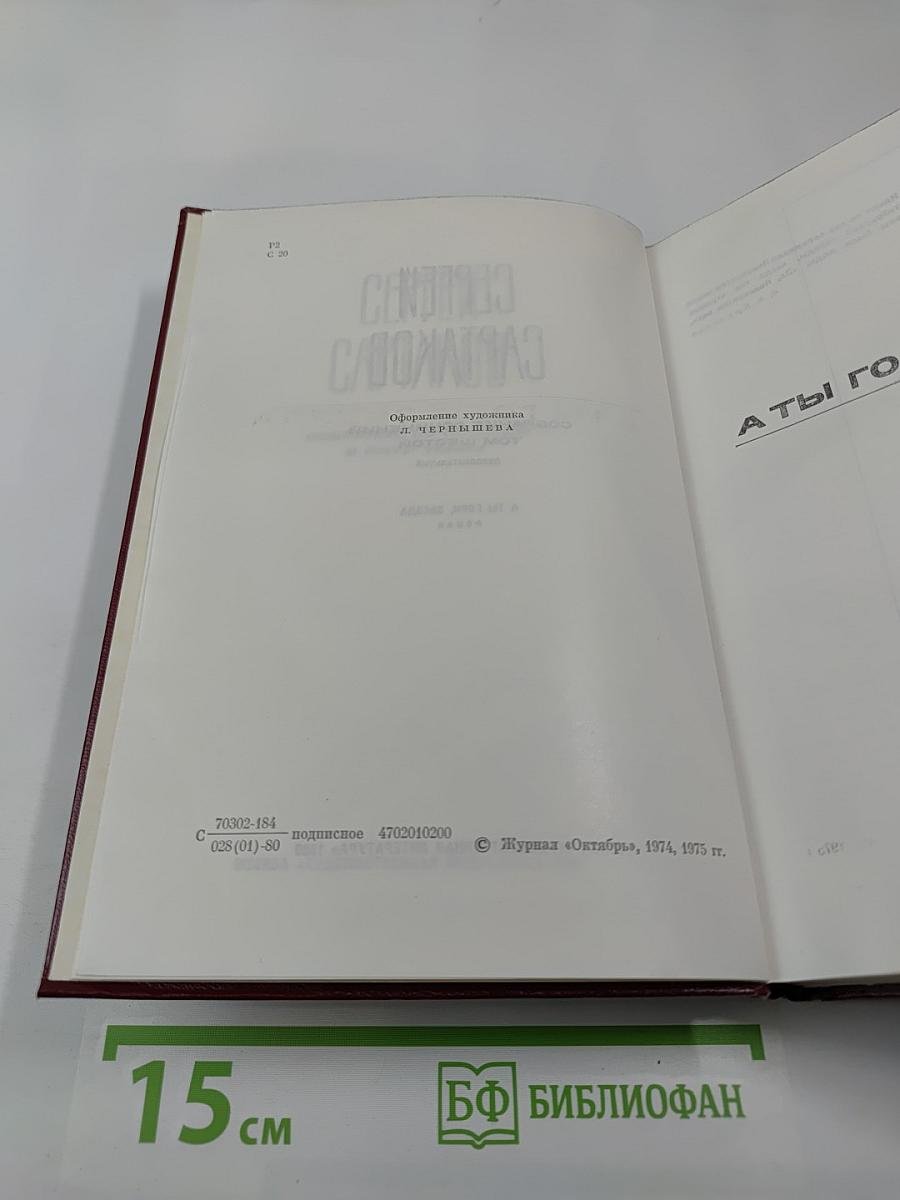 А ты гори, звезда. Том шестой