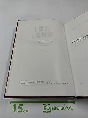 А ты гори, звезда. Том шестой