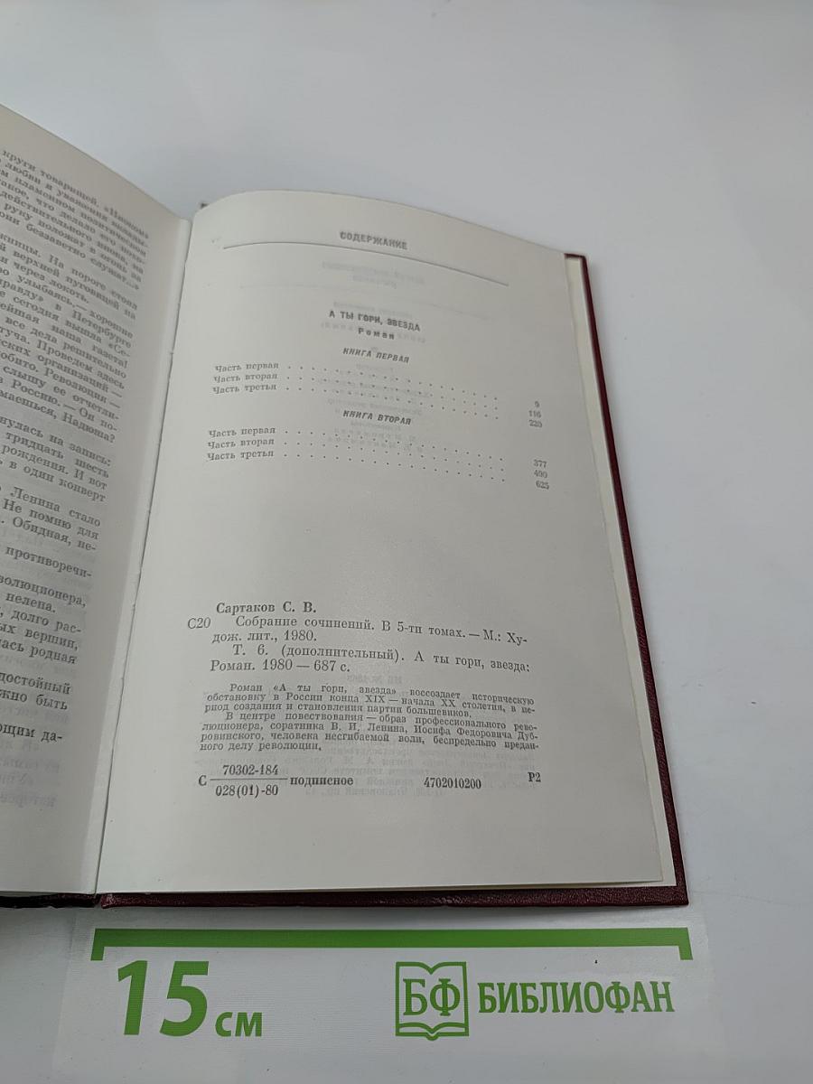 А ты гори, звезда. Том шестой