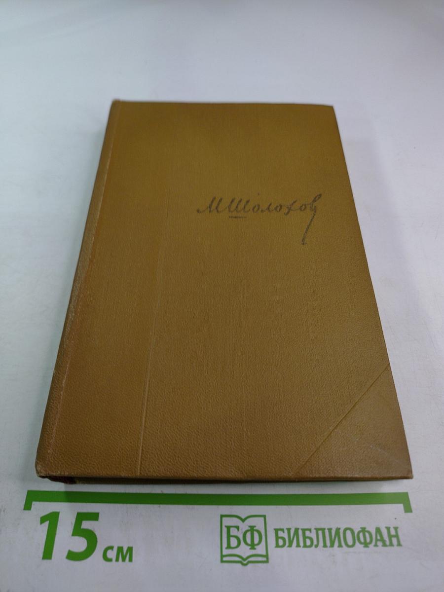 Собрание сочинений. Том 8: Рассказы, очерки, фельетоны, статьи, выступления