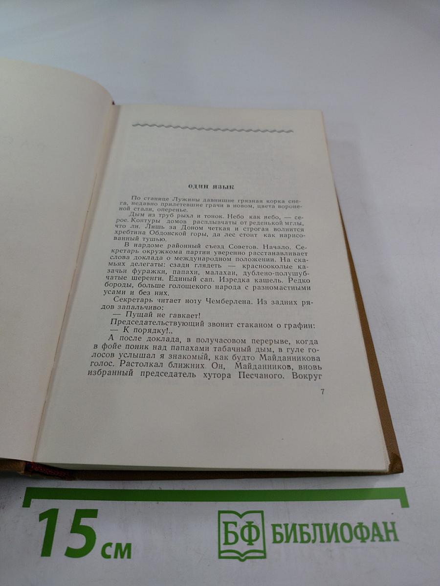 Собрание сочинений. Том 8: Рассказы, очерки, фельетоны, статьи, выступления
