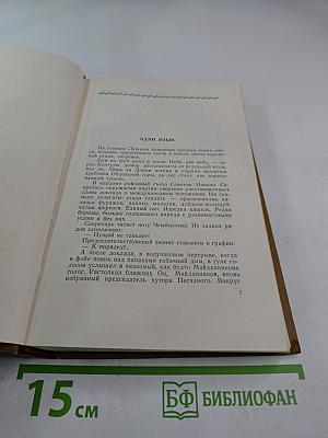 Собрание сочинений. Том 8: Рассказы, очерки, фельетоны, статьи, выступления