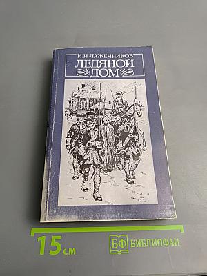 Ледяной дом