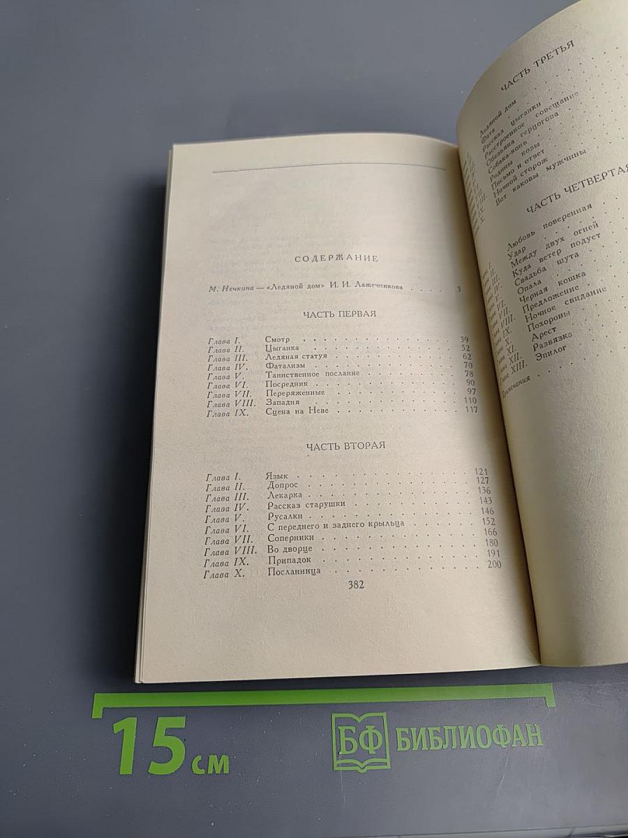 Ледяной дом