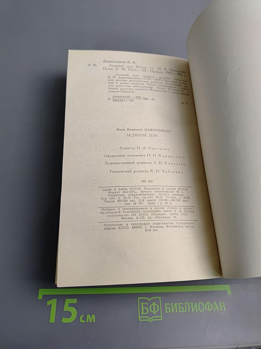 Ледяной дом