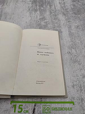 Ничего особенного не случилось