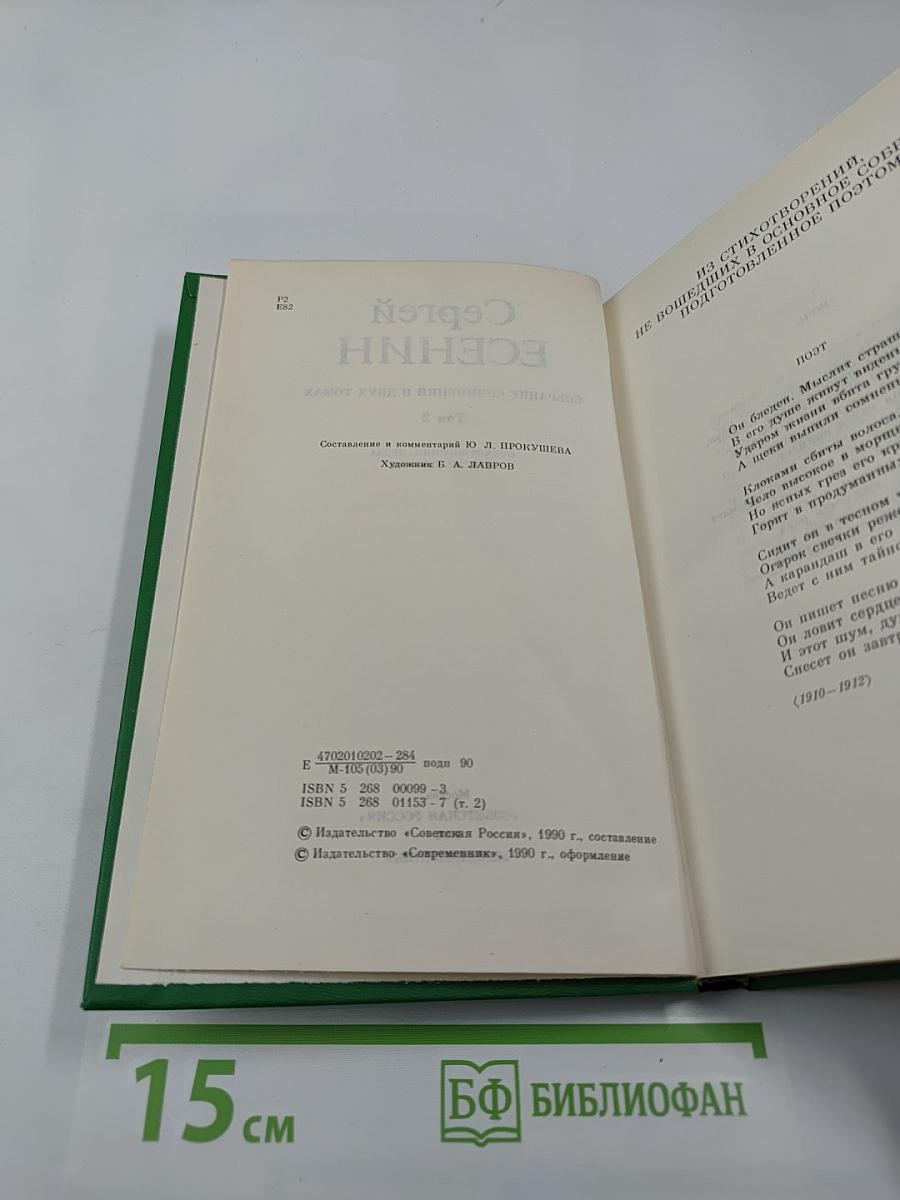 Собрание сочинений в двух томах. Том 2. Стихотворения, проза, статьи, письма