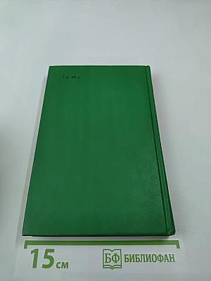 Собрание сочинений в двух томах. Том 2. Стихотворения, проза, статьи, письма