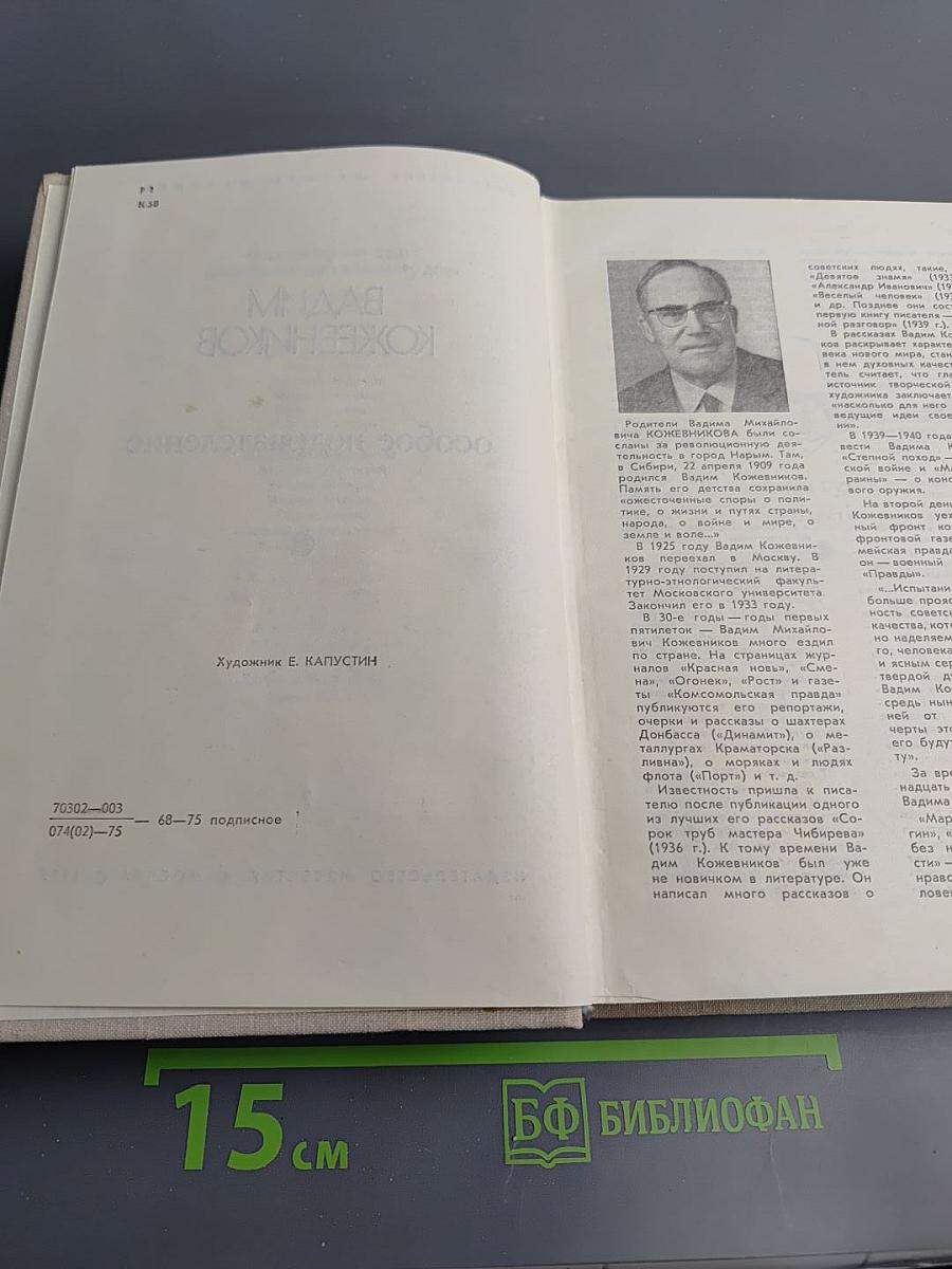 Особое подразделение