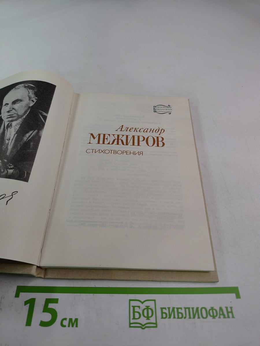 Стихотворения