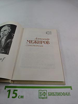 Стихотворения