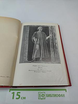 Дантовские чтения 1982