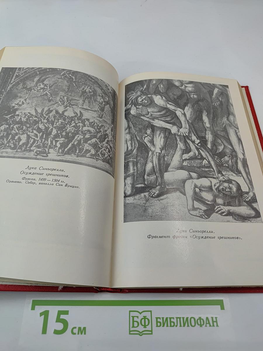 Дантовские чтения 1982