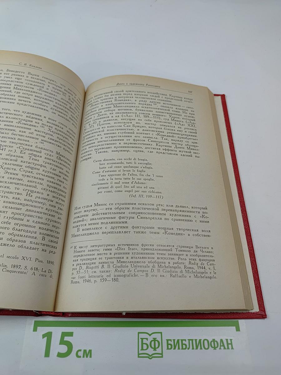 Дантовские чтения 1982