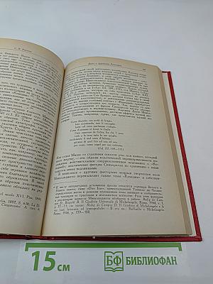 Дантовские чтения 1982