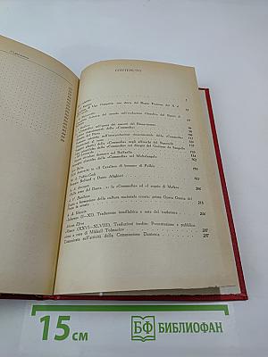 Дантовские чтения 1982