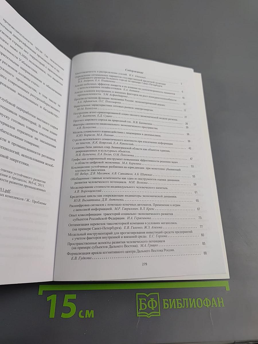 Третьи чтения памяти профессора Б.Л. Овсеевича «Экономико-математические исследования: математические модели и информационные технологии» Материалы Всероссийской конференции 7–9 ноября 2017 года