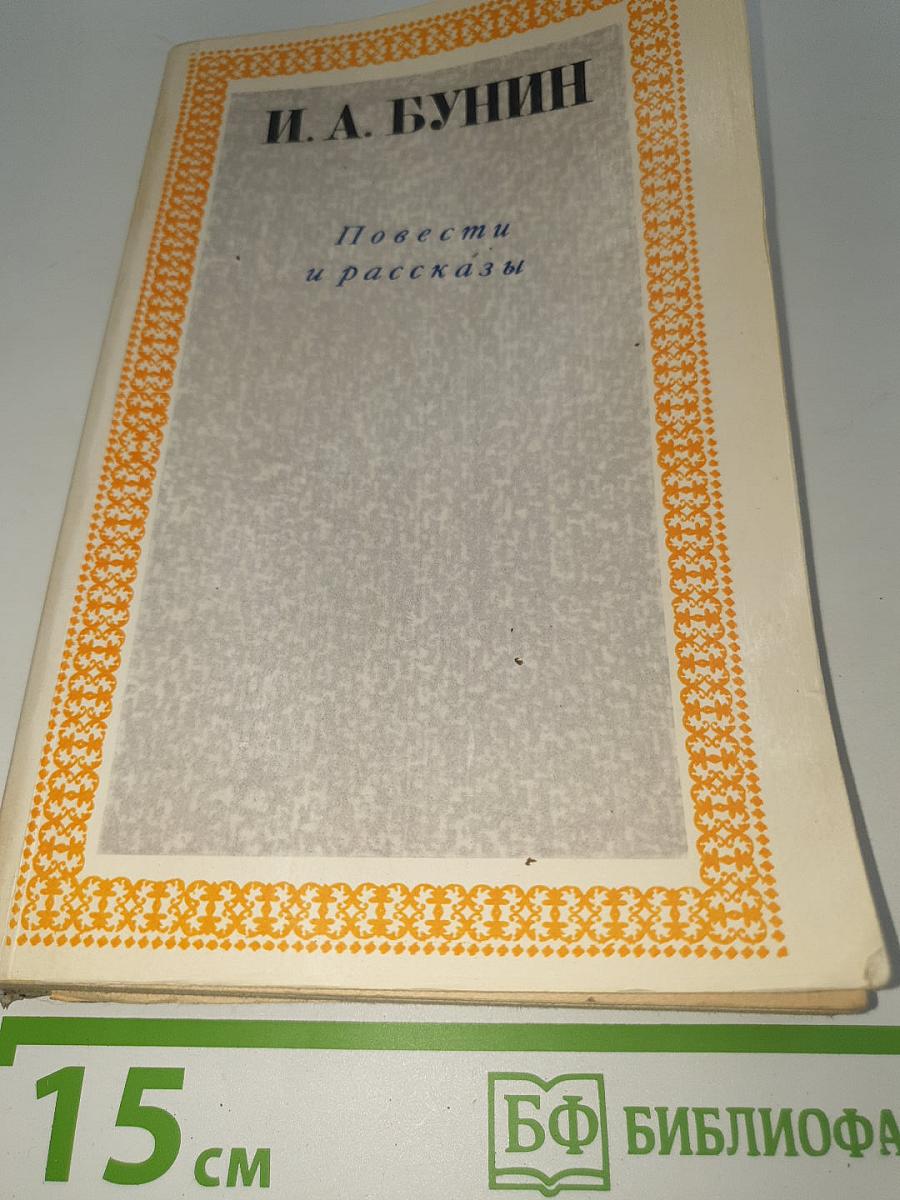 Повести и рассказы