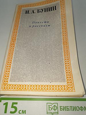 Повести и рассказы