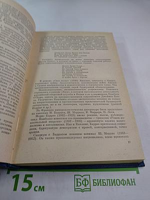 Зарубежная литература XX века (1871-1917)