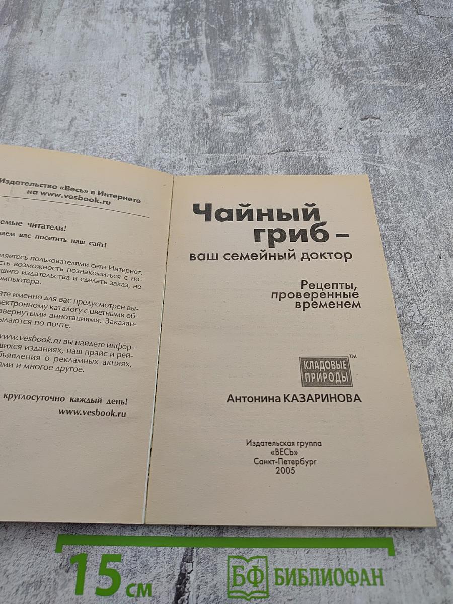 Чайный гриб - ваш семейный доктор