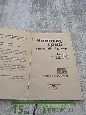 Чайный гриб - ваш семейный доктор