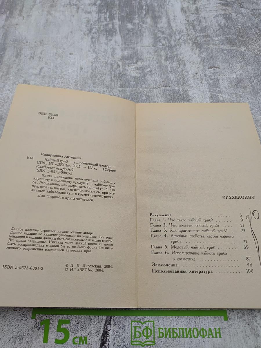 Чайный гриб - ваш семейный доктор