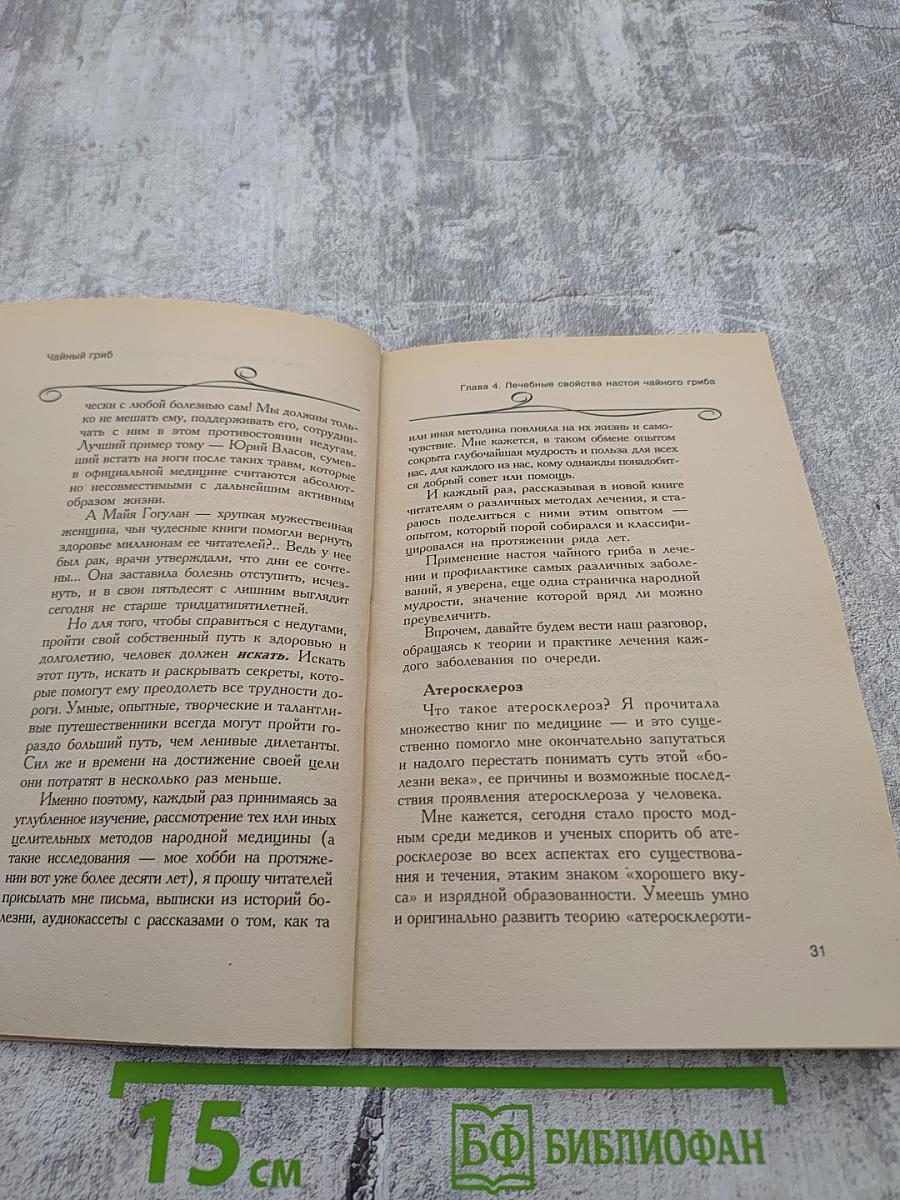 Чайный гриб - ваш семейный доктор
