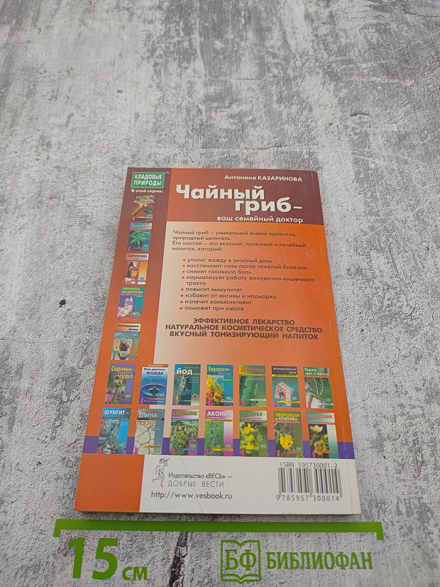 Чайный гриб - ваш семейный доктор