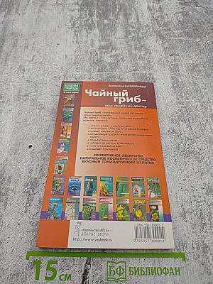 Чайный гриб - ваш семейный доктор