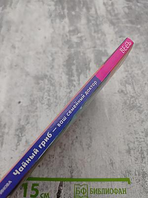 Чайный гриб - ваш семейный доктор