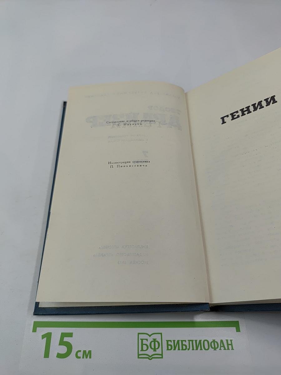 Собрание сочинений в двенадцати томах. Том 7