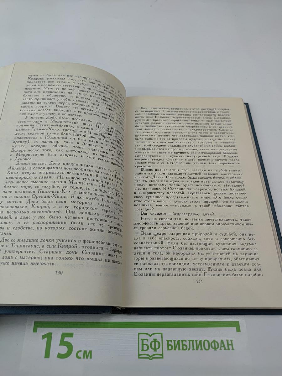 Собрание сочинений в двенадцати томах. Том 7