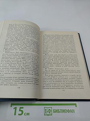 Собрание сочинений в двенадцати томах. Том 7