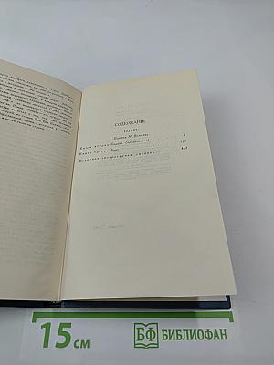 Собрание сочинений в двенадцати томах. Том 7