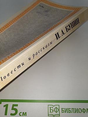 Повести и рассказы